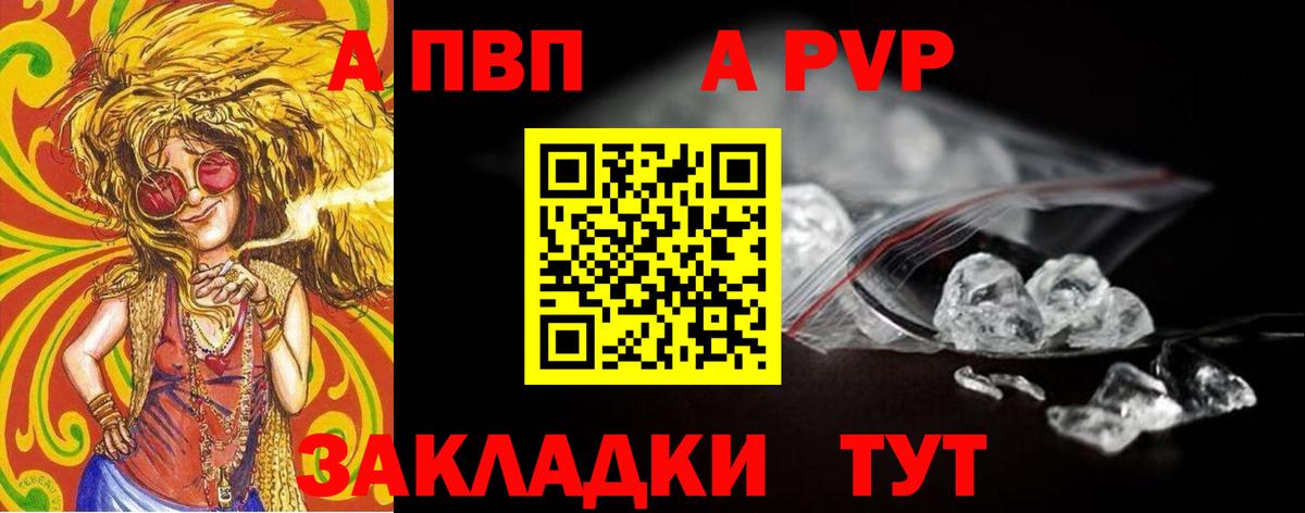 A PVP кристаллы  A-PVP Crystall  APVP VHQ  Вход с VPN  Дзержинск 