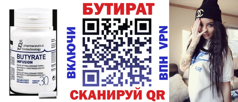 БУТИРАТ бутик  Дзержинск 