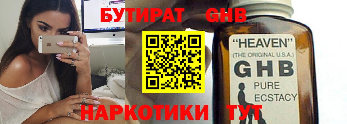 Дзержинск  БУТИРАТ 1.4BDO  Вход с VPN 