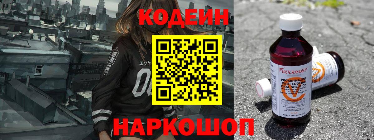 Codein напиток Lean (лин)  Кодеиновый сироп Lean Purple Drank  наркота  Дзержинск  Вход с VPN 