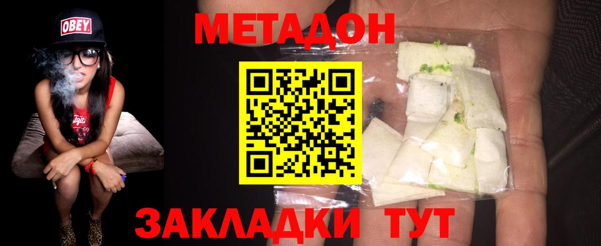 Дзержинск  МЕТАДОН белоснежный  Вход с VPN  Метадон VHQ 